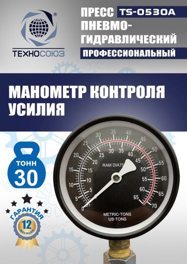 Гидравлический пресс 30 тонн напольный пневмогидравлический Техносоюз TS-0530A