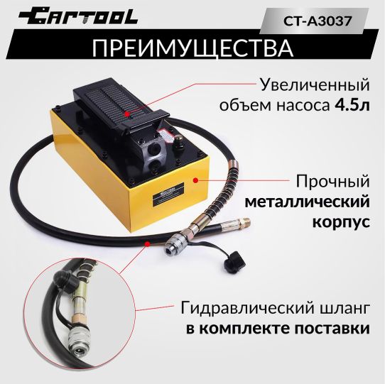 Гидравлический насос с пневмоприводом 4.5 л Car-Tool CT-A3037