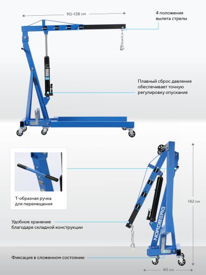 Кран гаражный подкатной 680 кг Nordberg N3707 гидравлический складной, с высотой подъема до 1980 мм