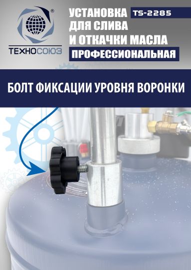 Установка для слива и откачки масла пневматическая 80 литров Техносоюз TS-2285, через щуп