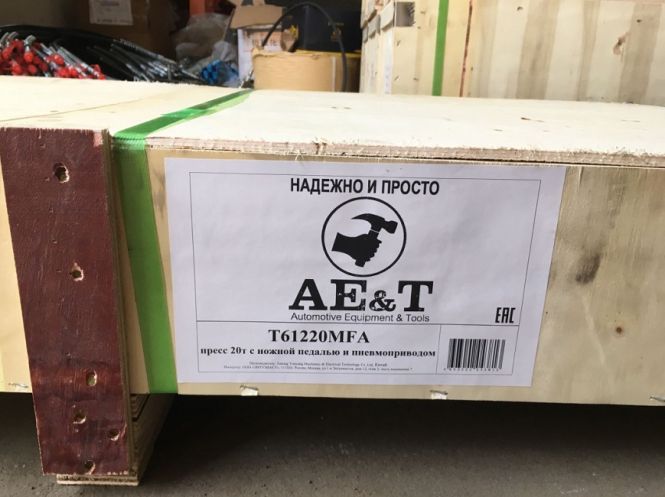 Гидравлический пресс для сто 20 тонн AE&T T61220MFA пневмопривод с ножной педалью