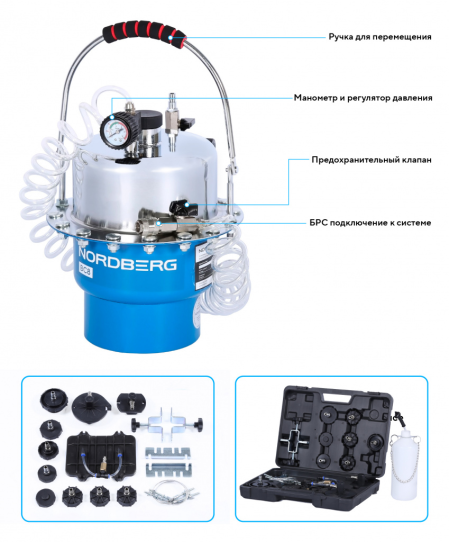 Установка для прокачки тормозной системы пневматическая, емкость 5л, переносная, Nordberg BC8