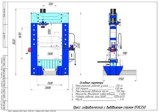 Пресс электрогидравлический ARTAZ ПГВС250 250т, напольный