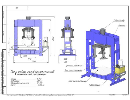 Пресс электрогидравлический ARTAZ ПГШ150 150т, напольный