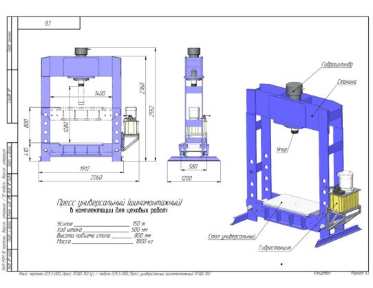 Пресс электрогидравлический ARTAZ ПГШ150 150т, напольный