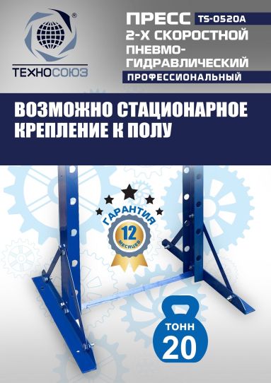 Гидравлический пресс 20 тонн напольный пневмогидравлический Техносоюз TS-0520A