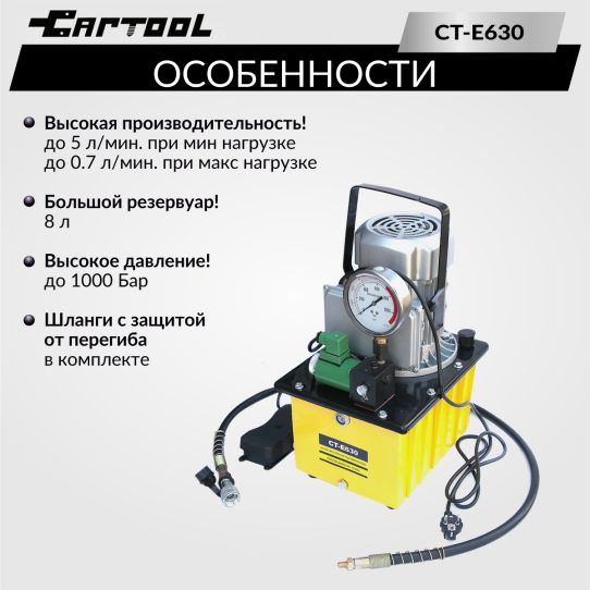 Гидравлический насос, поршневой масляный с электроприводом Car-Tool CT-E630