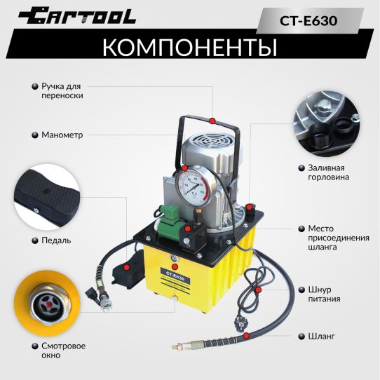 Гидравлический насос, поршневой масляный с электроприводом Car-Tool CT-E630
