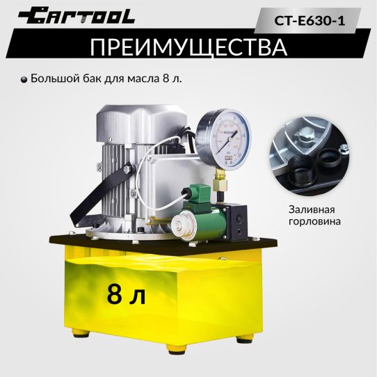 Гидравлический насос поршневой масляный с электроприводом Car-Tool CT-E630-1