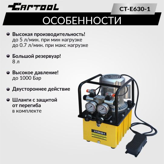 Гидравлический насос поршневой масляный с электроприводом Car-Tool CT-E630-1