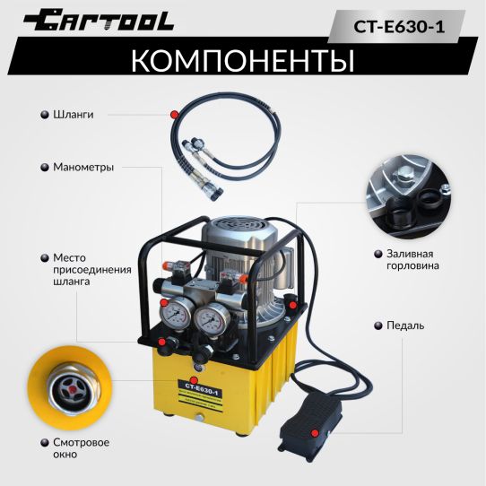 Гидравлический насос поршневой масляный с электроприводом Car-Tool CT-E630-1