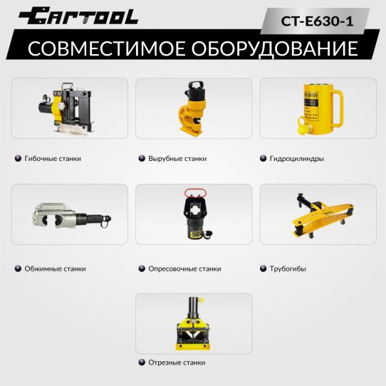 Гидравлический насос поршневой масляный с электроприводом Car-Tool CT-E630-1