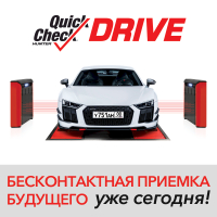 Бесконтактная полностью автоматическая система экспресс-проверки УУК HUNTER, Quick Check Drive Бесконтактная полностью автоматическая система экспресс-проверки УУК HUNTER, Quick Check Drive