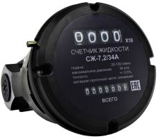 Счетчик для дизеля, масла и керосина механический 20-120 л/м 0.5% СЖ-7.2/34А алюминий Счетчик для дизеля, масла и керосина механический 20-120 л/м 0.5% СЖ-7.2/34А алюминий