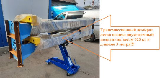 Домкрат трансмиссионный 1.5т подкатной для кпп Техносоюз TS0703