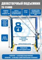 TS-1114MR подъемник 4 т, 2-х ст. электрогидравлический (2025) (220 V ТВ)