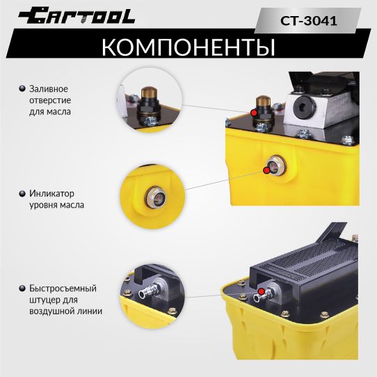 Гидравлический насос ножной с пневмоприводом Car-Tool CT-A3041