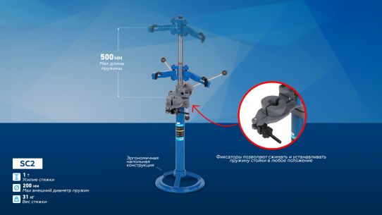 Стяжка пружин стационарная, NORDBERG SC2 усилием 1 тонна, механическая, с максимальной высотой пружины 500 мм