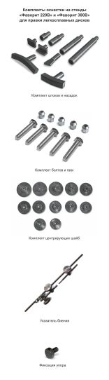 Станок для правки литых и кованных дисков Сибек Фаворит-220