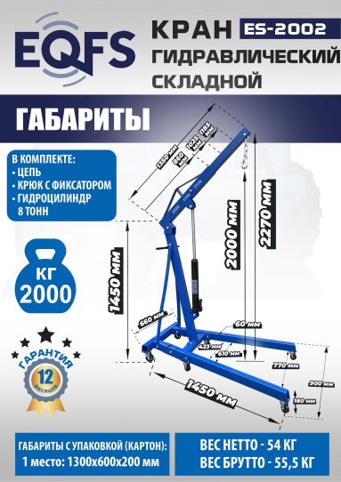 Кран гаражный подкатной Техносоюз ES-2002 2 т, гидравлический складной с высотой подъема до 2270 мм