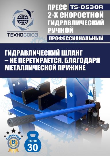 Гидравлический пресс 30 тонн напольный ручной Техносоюз TS-0530R