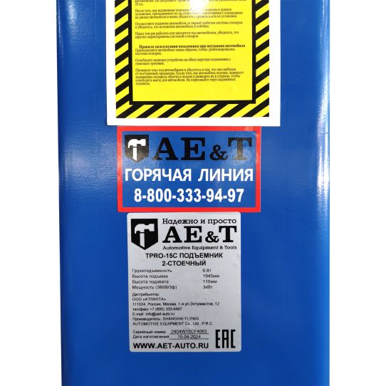 Двухстоечный подъемник AE&T TPRO-15C электрогидравлический 6.8 т, 380В