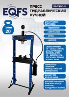 ES0500-2 Пресс гидравлический ручной, 20 тонн ES0500-2 Пресс гидравлический ручной, 20 тонн