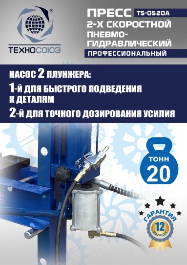 Гидравлический пресс 20 тонн напольный пневмогидравлический Техносоюз TS-0520A