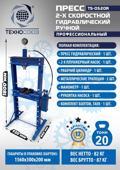 Гидравлический пресс 20 тонн напольный ручной Техносоюз TS-0520R