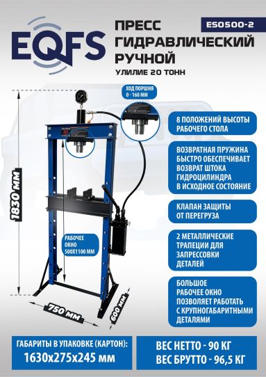 Пресс гидравлический Техносоюз ES0500-2 20т, напольный
