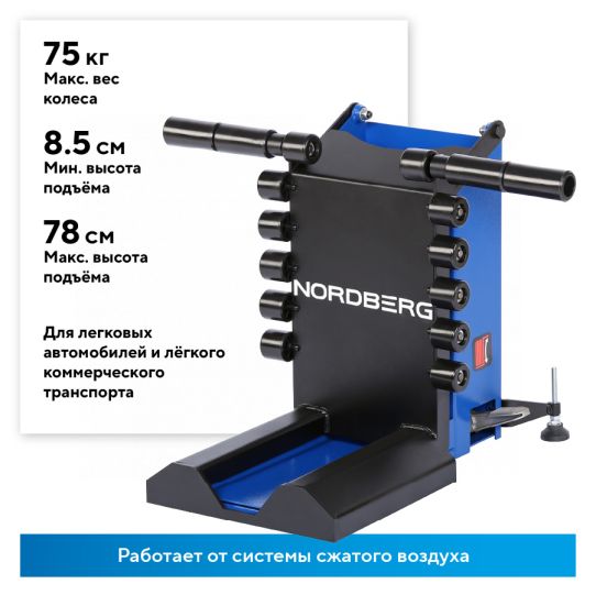Лифт для подъема колес пневматический 75 кг к шиномонтажным станкам Nordberg NTL20