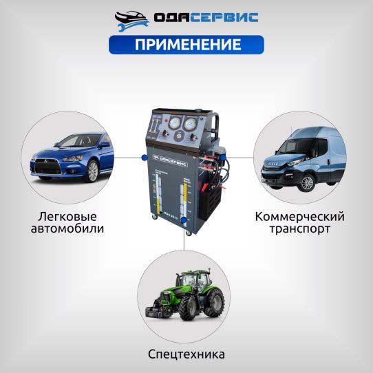 Установка для замены и промывки масла в АКПП с электрическим насосом 12В, объем резервуаров 2х30 л ОДА Сервис ODA-2010