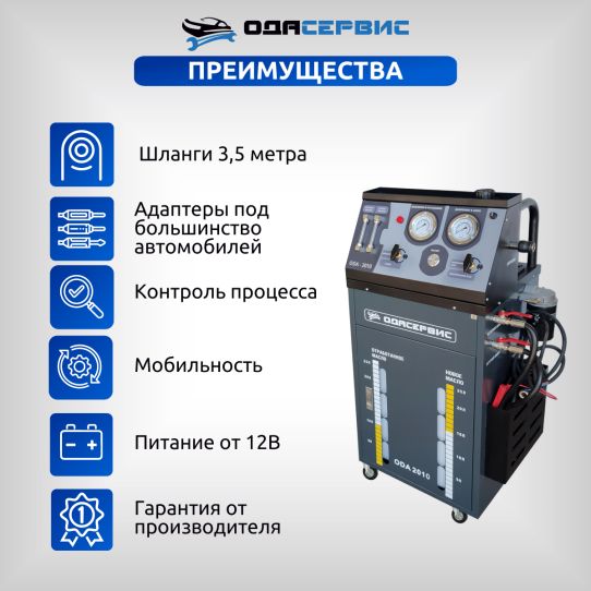 Установка для замены и промывки масла в АКПП с электрическим насосом 12В, объем резервуаров 2х30 л ОДА Сервис ODA-2010