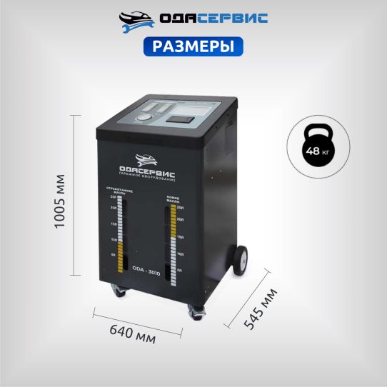 Установка для замены и промывки масла в АКПП 12В, с манометром и дисплеем, резервуары 2х20 л, передвижная ОДА Сервис ODA-3010