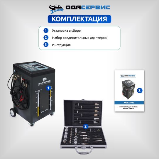 Установка для замены и промывки масла в АКПП 12В, с манометром и дисплеем, резервуары 2х20 л, передвижная ОДА Сервис ODA-3010