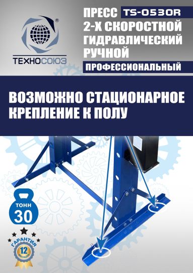 Гидравлический пресс 30 тонн напольный ручной Техносоюз TS-0530R