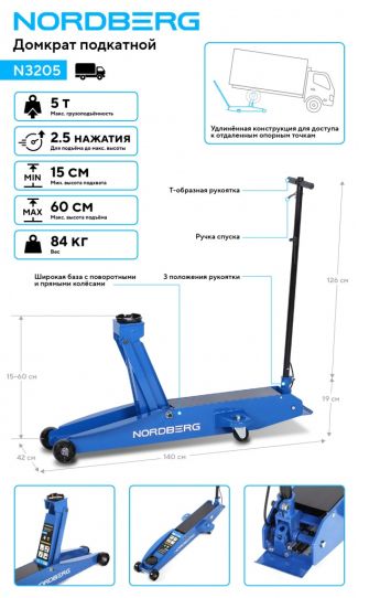 Домкрат гидравлический до 5 т, Nordberg N3205 150-600 мм, подкатной, с рабочим ходом 450 мм