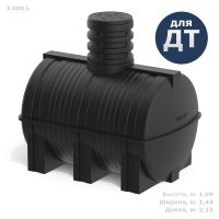 Емкость пластиковая подземная 3000л TDT3000Y1 (для дизельного топлива)