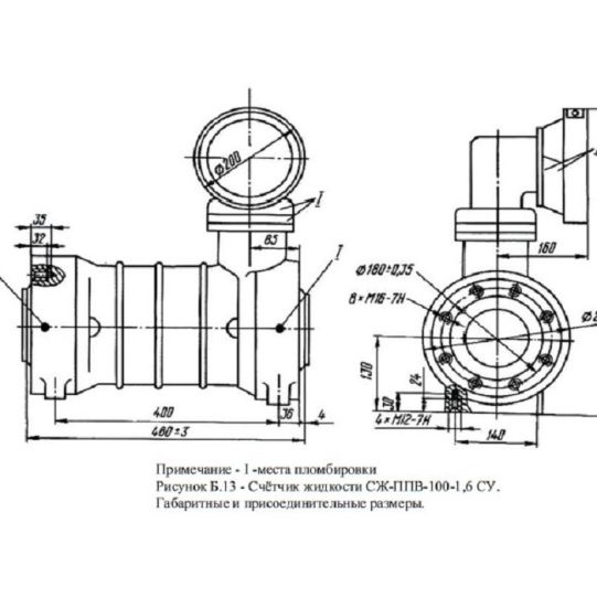 Счетчик жидкости механический 500-7000 л.м. 64 бар ППВ-150-6,4-СУ (0,55-1,1)
