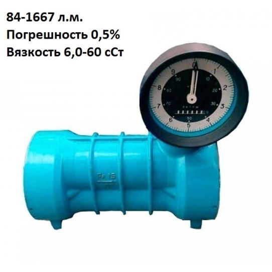 Счетчик жидкости механический 84-1667 л.м. 16 бар ППВ-100-1,6-СУ (6.0-60)-0,5