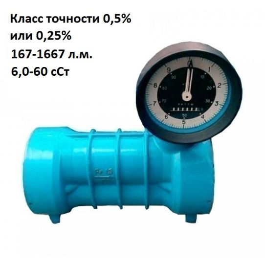 Счетчик жидкости механический 167-1667 л.м. 64 бар ППВ-100-6,4-ЛУЧ-03 (6,0-60)