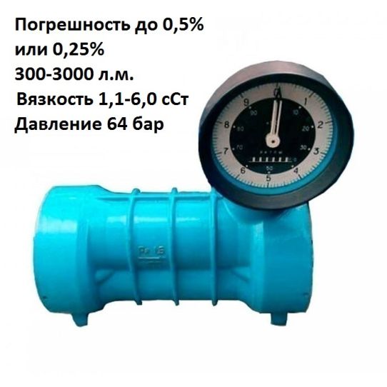 Счетчик жидкости механический 300-3000 л.м. 64 бар ППВ-100-6,4-СУ (1,1-6,0)