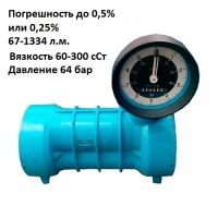 Счетчик жидкости механический 67-1334 л.м. 64 бар ППВ-100-6,4-СУ (60-300) Счетчик жидкости механический 67-1334 л.м. 64 бар ППВ-100-6,4-СУ (60-300)