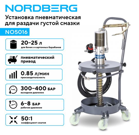 Установка пневматическая для раздачи смазки из бочек,  25 л Nordberg NO5016