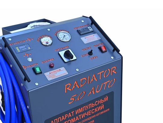 Установка автоматической промывки системы охлаждения с импульсной мойкой, 220В, емкость 27 л, Radiator 5.0 AUTO