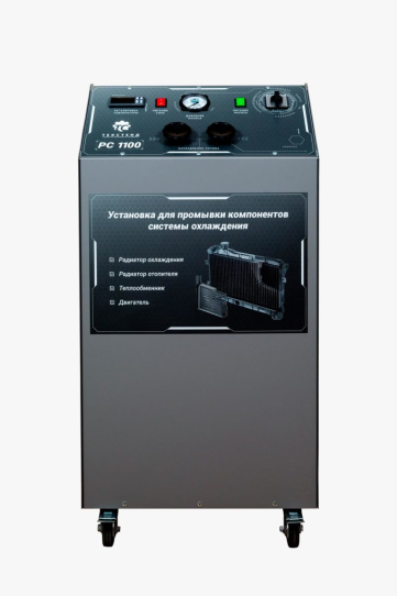 Установка для промывки и замены охлаждающей жидкости 220В, производительность 52 л/мин, объем 13 л ТехСтенд РС1100ДУ