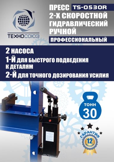 Гидравлический пресс 30 тонн напольный ручной Техносоюз TS-0530R