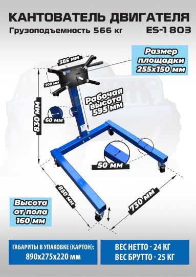 Кантователь двигателя 566 кг с П-образным основанием и 4 регулируемыми кронштейнами синий EQFS ES-1803