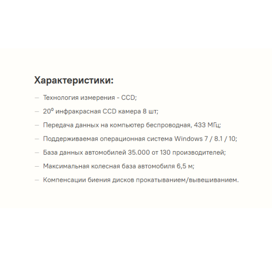Стенд сход-развал инфракрасный мобильный для легковых автомобилей Astrade 1690310071