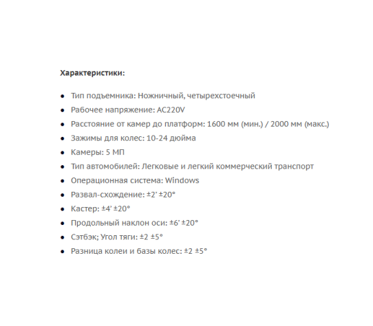 Стенд сход-развал 3D мобильный Astrade ETRA GEO для легковых, внедорожников и микроавтобусов